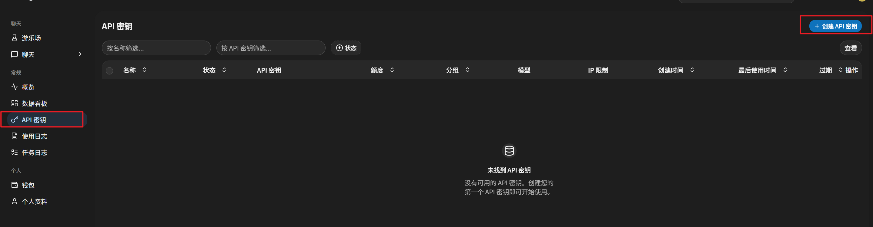 进入 API 密钥页面并点击创建按钮