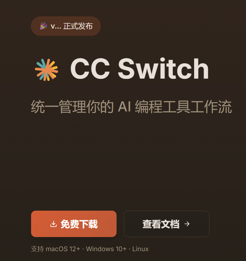 在 CC Switch 官方网站下载 Windows 版本
