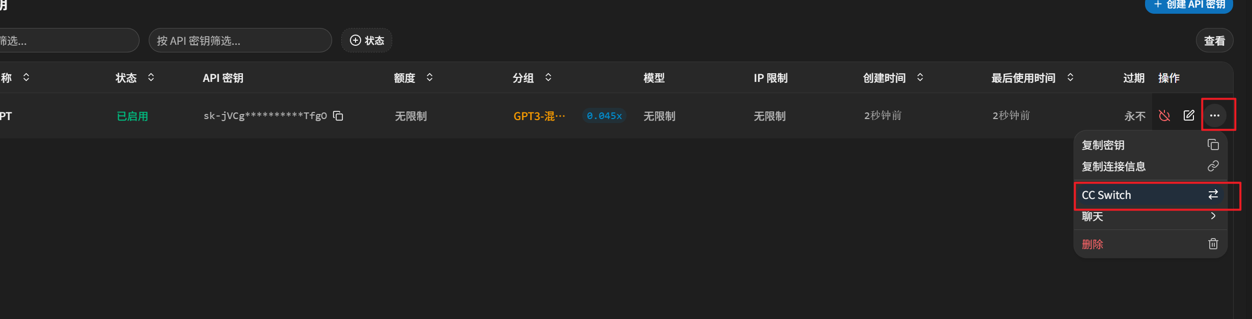 从 API 密钥的更多操作菜单选择 CC Switch